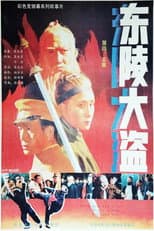 Poster for Dong ling da dao Part 5