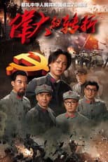 Poster for The Turning Point