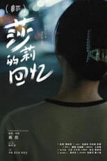 Poster for Sally's Memory