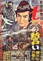 Poster for The Seven Vows