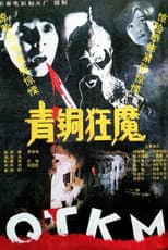 Poster for Bronze Demon