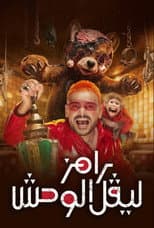 Poster for Ramez The Beast Level