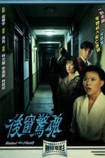 Poster for 后窗惊魂