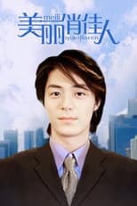 Poster for Pretty Girl