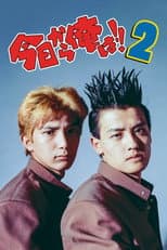 Poster for Kyō Kara Ore Wa!! 2