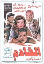 Poster for The servant