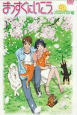 Poster for Massugu Ni Ikou