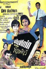 Poster for The Love Diary of Pimchawee