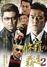 Poster for Conqueror of Shura 2