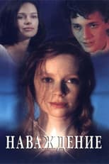 Poster for Obsession