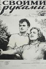 Poster for With your own hands