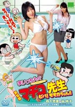Poster for Live Action Machingu Machiko Sensei Viva! Momoka-chan!!