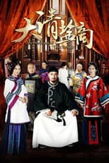 Poster for The Merchant of Qing Dynasty