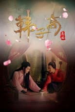 Poster for The Male Queen