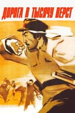 Poster for Road of a Thousand Miles