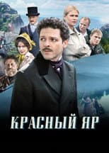 Poster for Красный Яр