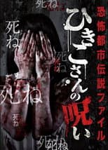 Poster for Horror Urban Legend File: Hikiko's Curse