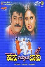 Poster for Kasu Iddone Basu
