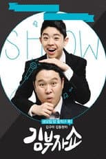 Poster for 김구라 김동현의 김부자쇼