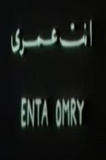 Poster for أنت عمري