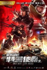 Poster for SWAT Duty: City Crisis