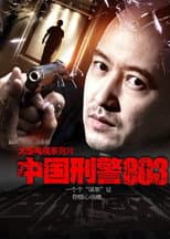 Poster for China's Criminal Police 803
