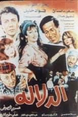 Poster for Aldalala
