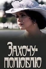Poster for I'll Fall in Love If I Want To