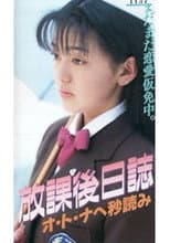 Poster for Afterschool Diary: Countdown to Adulthood