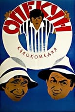 Poster for The Guardian