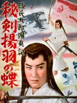 Poster for Tales of Young Genji Kuro 3