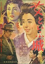Poster for Onna to iu shiro: Yuko no maki