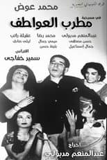 Poster for مطرب العواطف