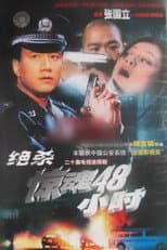 Poster for 危情时刻