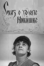 Poster for The Tale of the Lackey Nikishka