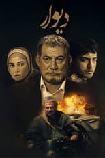 Poster for The Wall