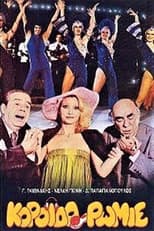 Poster for Koroido Romie