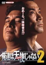 Poster for We're No Angels 2