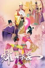 Poster for House of Harmony and Vengeance
