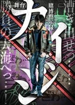 Poster for TOBAKU MOKUSHIROKU KAIJI