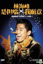Poster for 林海峰是但噏我願意