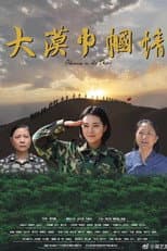 Poster for Heroines in the Desert