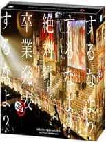 Poster for AKB48 Group Tokyo Dome Concert 〜Suru na yo? Suru na yo? Zettai Sotsugyou Happyou Suru na yo?〜