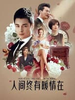 Poster for 情诫