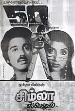 Poster for Simla Special