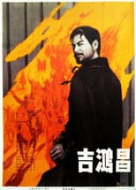 Poster for Ji Hong Chang