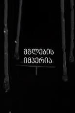 Poster for Empire of the Wolves