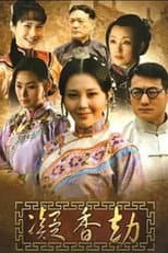 Poster for 凝香劫