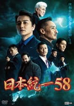 Poster for Unification of Japan 58