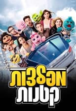 Poster for Little Monsters